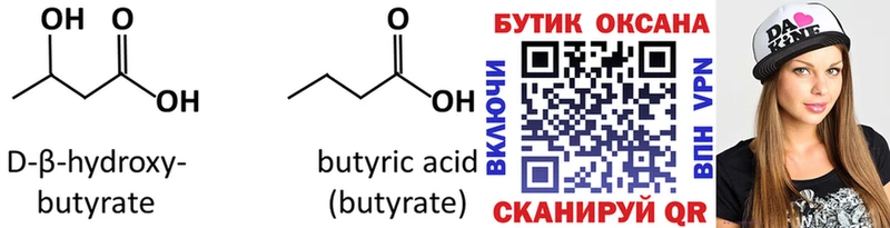 БУТИРАТ оксибутират  Углич 