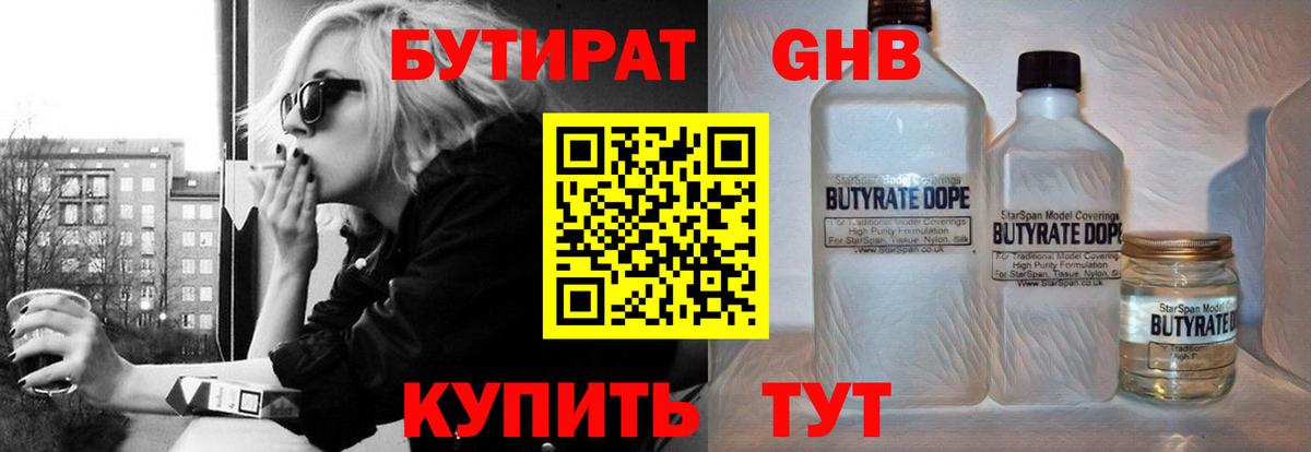 Углич  Бутират жидкий экстази  Вход с VPN 