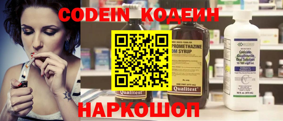 Кодеиновый сироп Lean Purple Drank Углич
