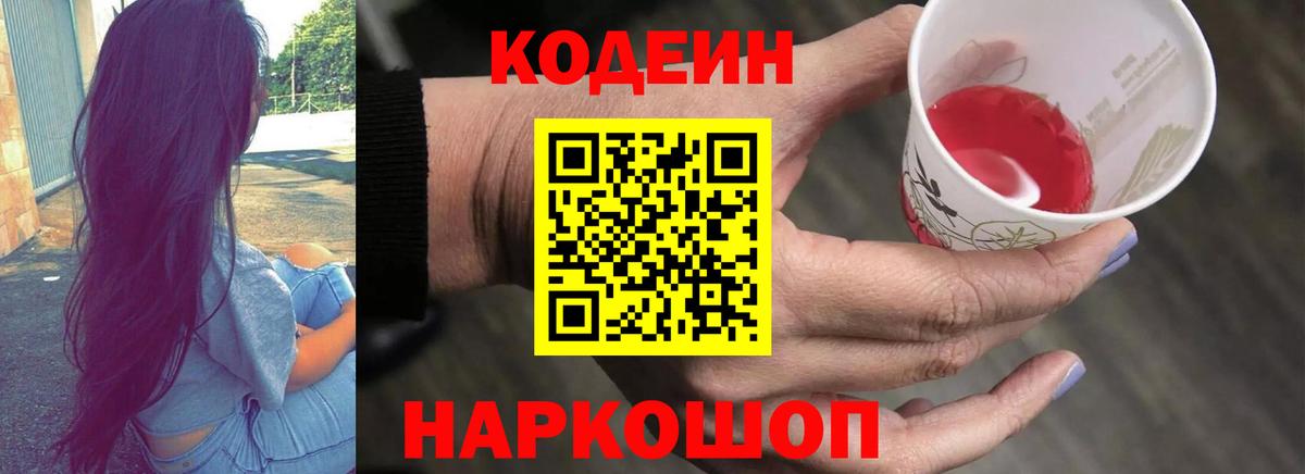 Углич  Кодеин напиток Lean (лин)  Codein Purple Drank  Вход с VPN 