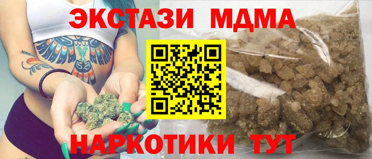 МДМА кристаллы  Вход с VPN  MDMA  Углич 
