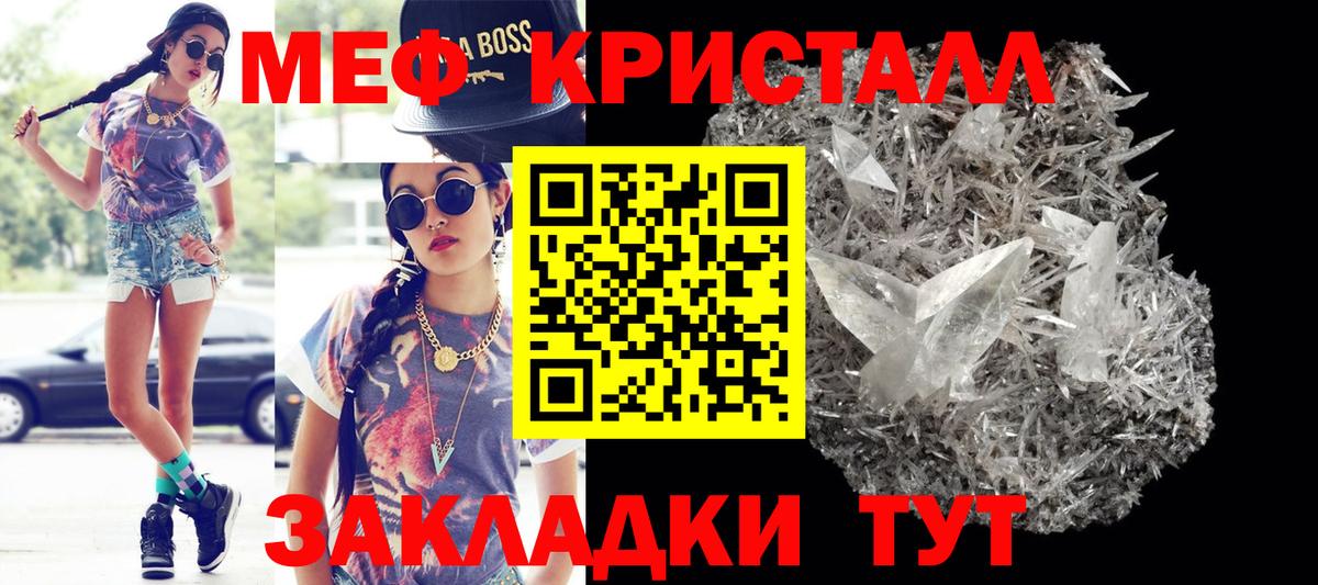 Меф кристаллы Углич