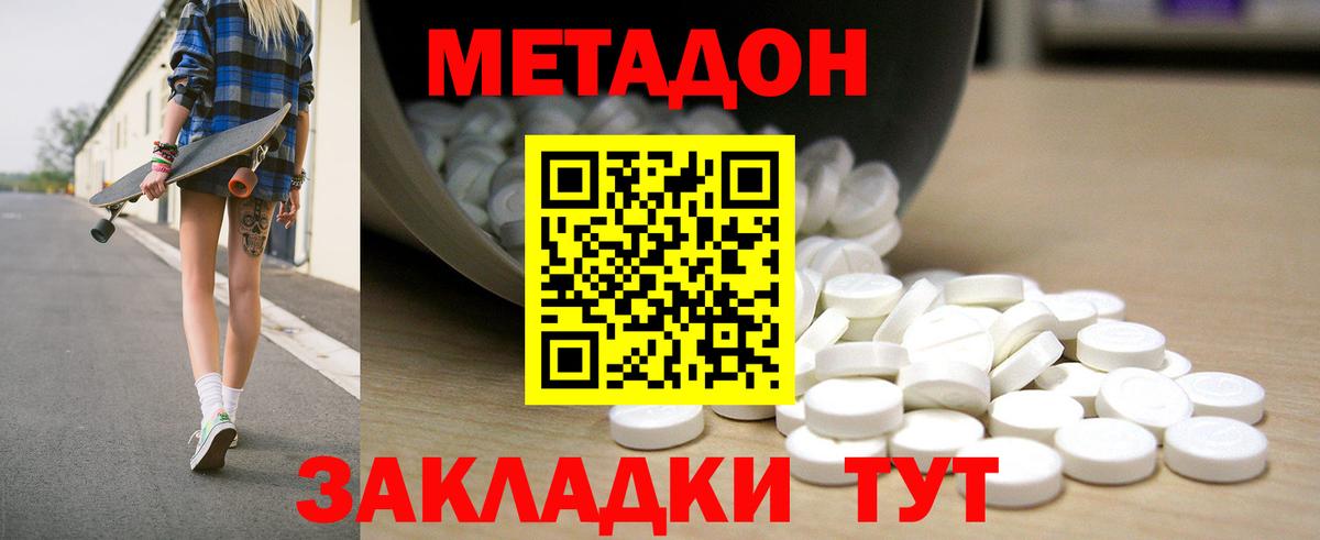 Метадон кристалл Углич